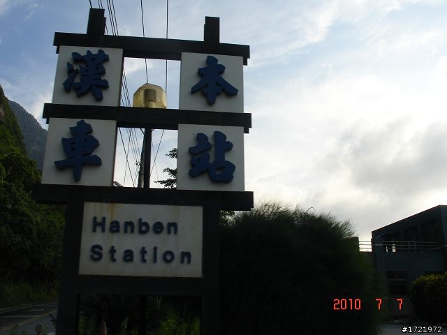 女兒與我首次環島十天九夜遊2010 6/28~7/7