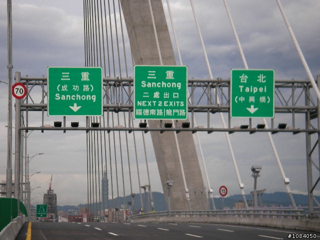 三重市新北橋將於9月1日通車,三重市和板橋市距離又進了1步,內有指示路牌
