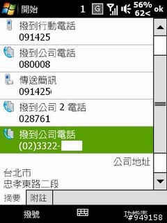 wm6聯絡人的公司電話與工作電話?