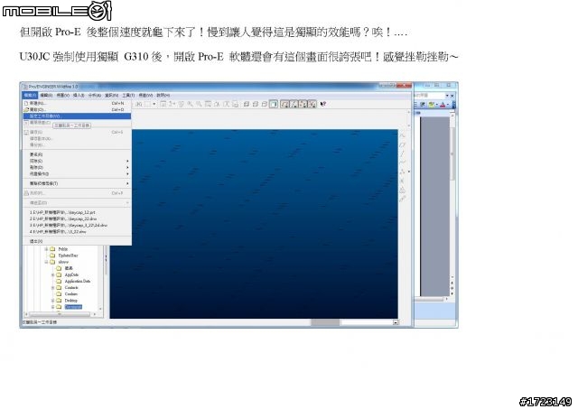 ASUS U30JC 使用Pro-E會累格 算正常嗎？