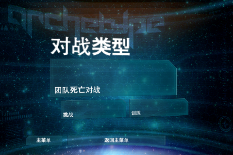 [FPS Game]”Archetype”全新FPS遊戲，等你來團戰！！！