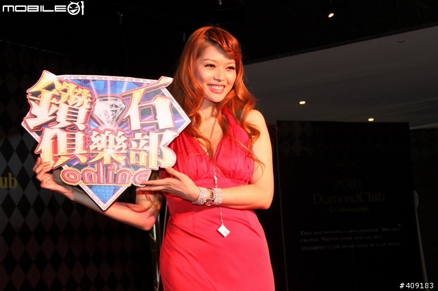 [採訪]名模化身鑽石女郎，揭開3D博弈遊戲序幕！《鑽石俱樂部Online》上市記者會採訪
