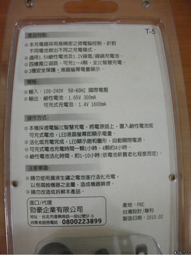 各品牌鹼性電池充電器