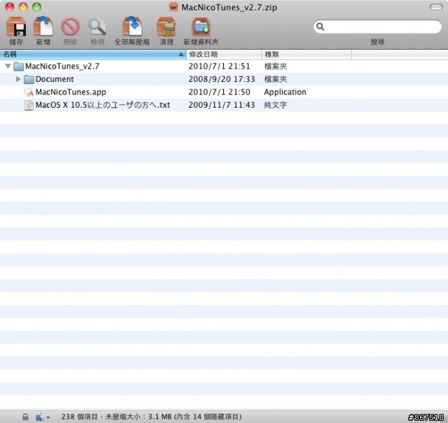 中文化｜BetterZip - Windows式的壓縮軟體