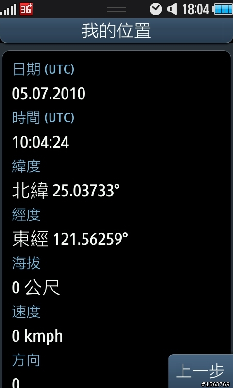 S8500定位方法!!!!!