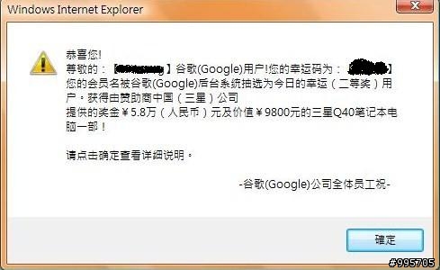 急....google 說我中獎了...是詐騙的嗎