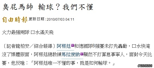 馬拉度納~在度爛了