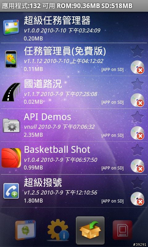 [軟體分享] 超級管理器 ROOT檔案總管 任務管理器 程式保護器 快速啟動器 Super Manager 1.3.0