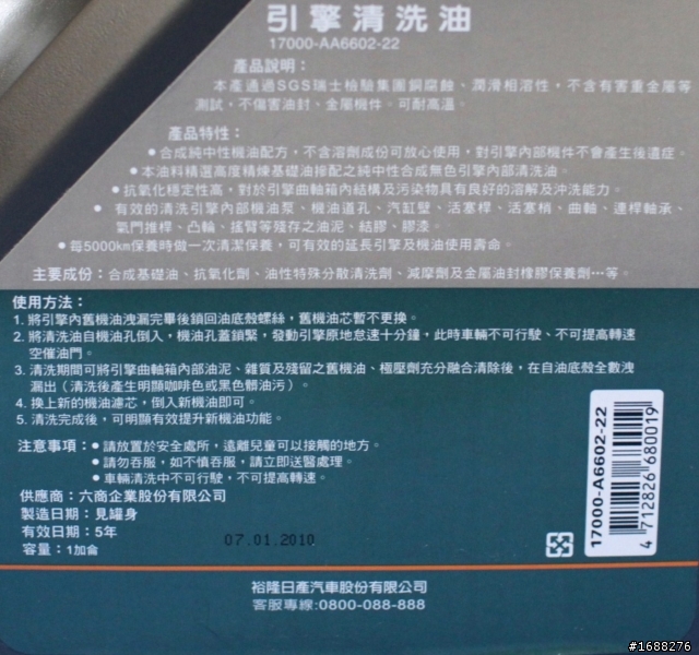 引擎清洗劑~清洗3萬多公里的GSR