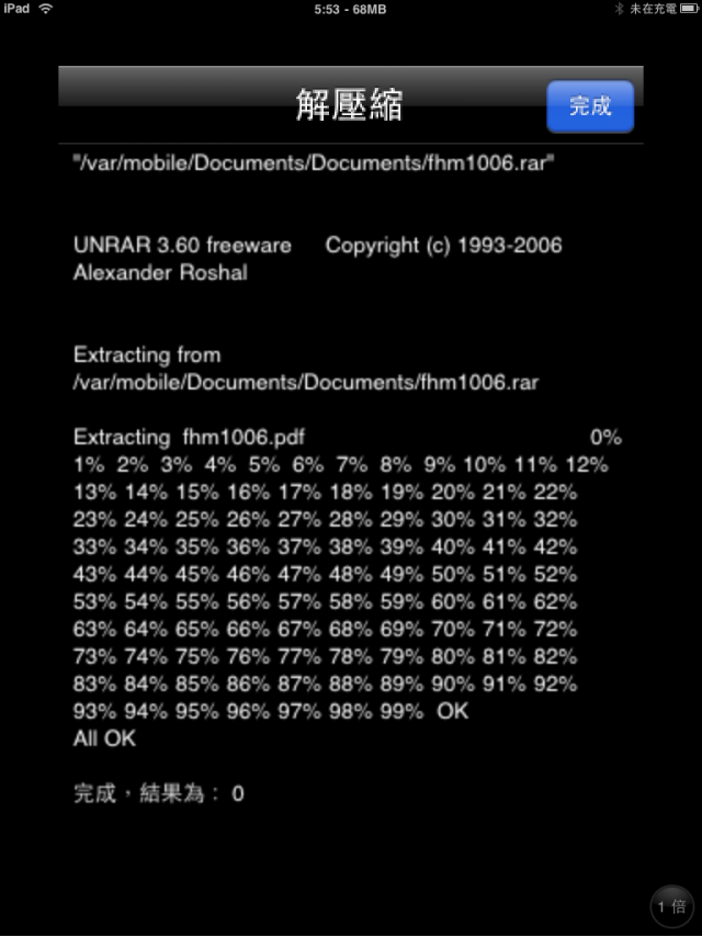 【分享】實現網頁直接解rar及開啟多媒體檔