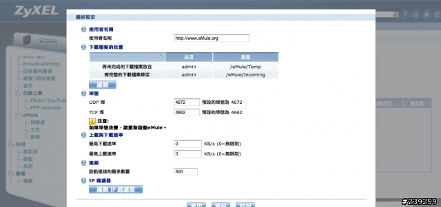 ZyXEL NSA221 = 窮人的網路磁碟 9/7 更新