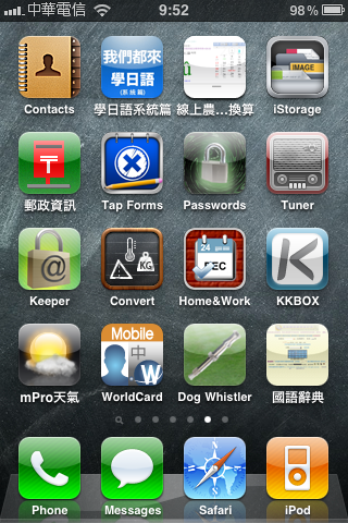 不會唸的字？！Iphone一個不錯的運用，當然也適用其他智慧型手機