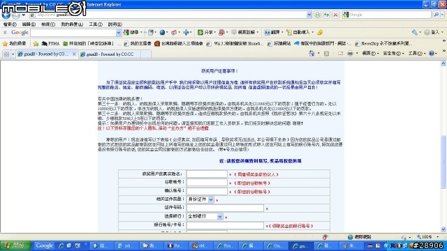 使用GMAIL中大獎！？（好像是詐騙？）