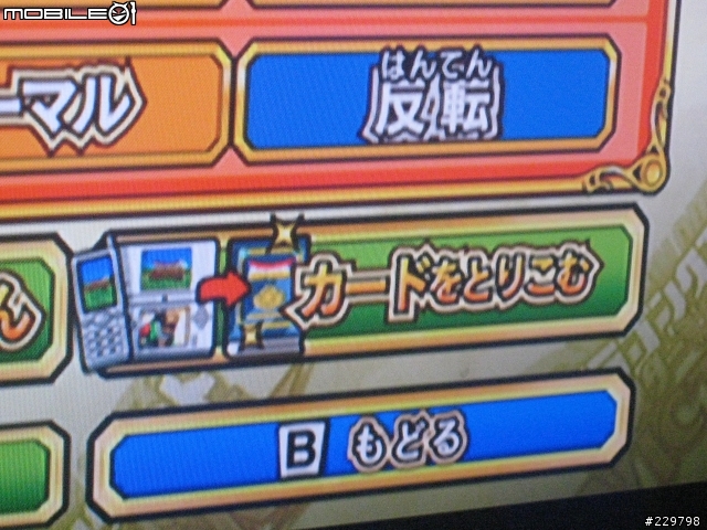 勇者鬥惡龍-怪獸戰鬥之道-勝利 NDSI連動使用介紹