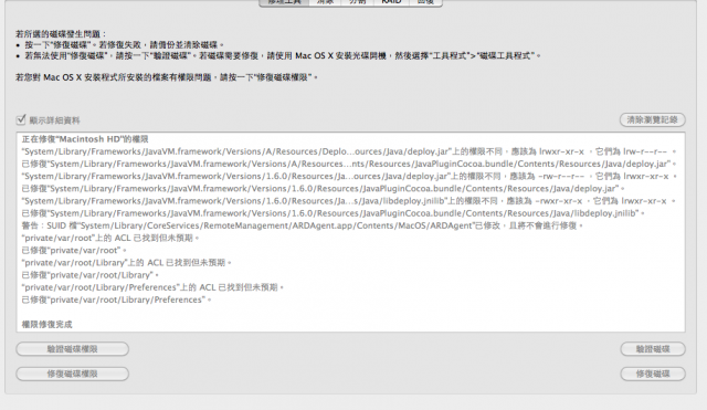 ●做了磁碟工具權限結果畫面是這樣ok嗎？因新手不懂