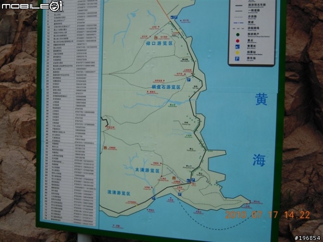 [遊記]2010-07-17我在崂山 聽海唱歌