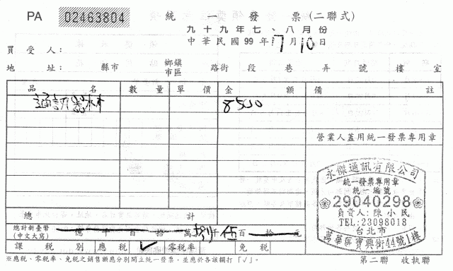 買手機前先看這篇~ 99-7-10 花8500 元 去這家店買 samsung b7300簡配