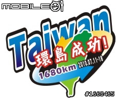 1680km環島之還好有妳在-GOUP 5W50