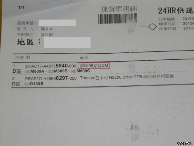 [開箱文] Thecus N2200 與Synology DS210j 大逆轉實錄!!