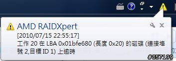 請問硬碟高頻音以及RAID警告?