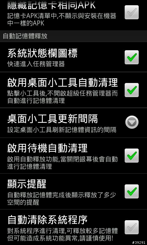 [軟體分享] 超級管理器 ROOT檔案總管 任務管理器 程式保護器 快速啟動器 Super Manager 1.3.0