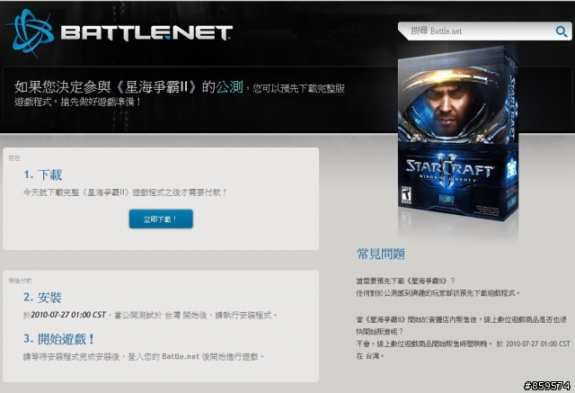 暴雪開放星海爭霸2正式版主程式下載