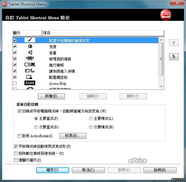 [已解決]X201T ActiveRotate 問題請教