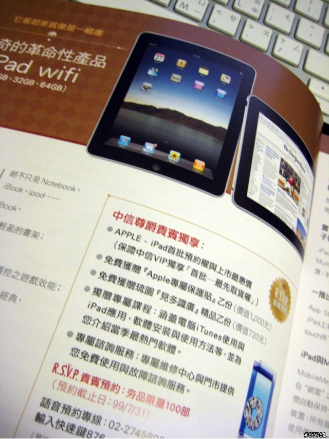 iPad台灣已經可以預約，上市時間倒數計時？