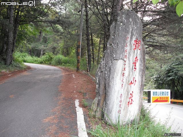別想阻擋我，我就是要上"武嶺"(槍客＆[快雪]東進武嶺記實)