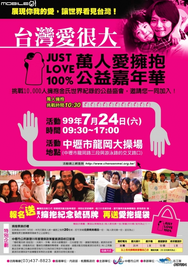 【 妮妮騎很大 -台灣愛很大】7-24 展現你我的愛，讓世界看見台灣 Just Love 100%