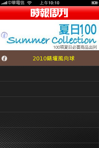[APP]時報周刊-夏日100