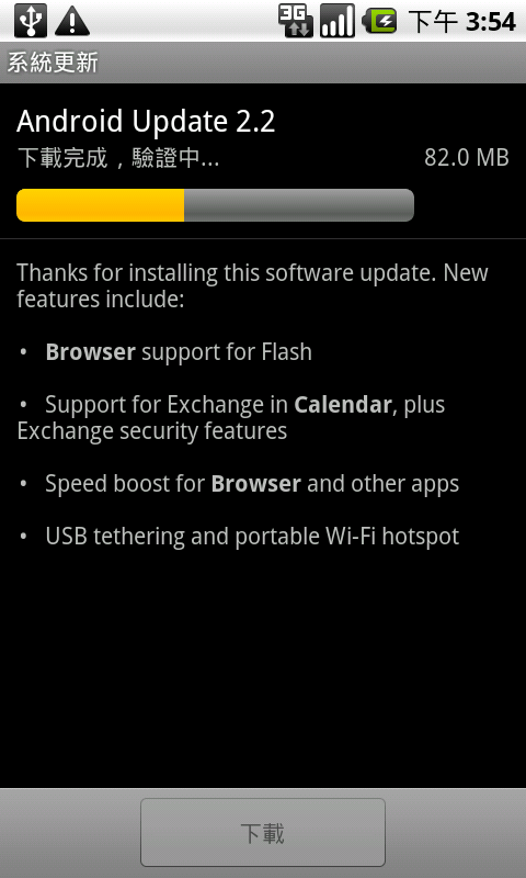 Nexus one FRF91 最新版Froyo OTA更新  適合所有版本