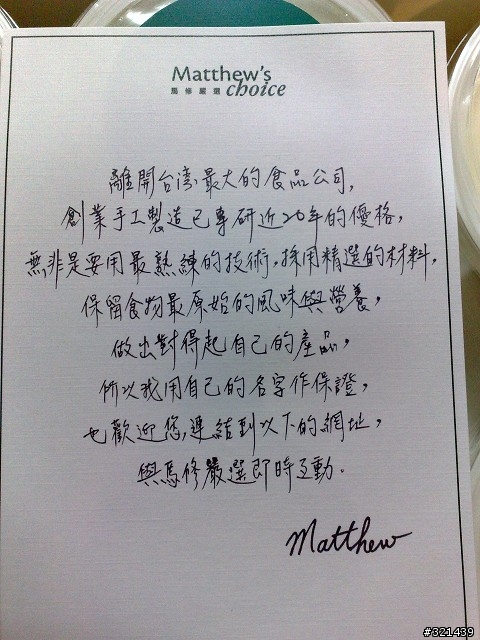 [開箱]馬修嚴選