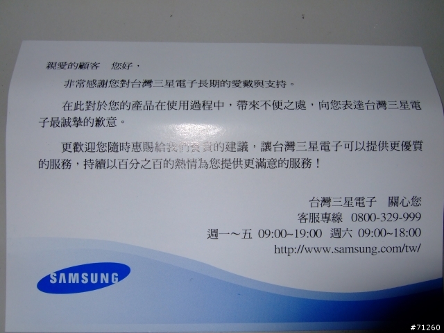 [另類開箱文] SAMSUNG 致歉卡