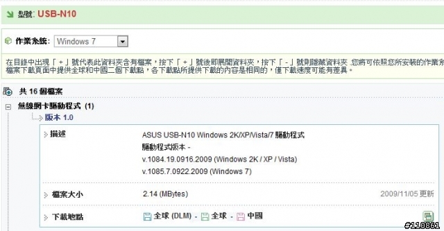 一頭身的USB無線網卡-ASUS USB-N10