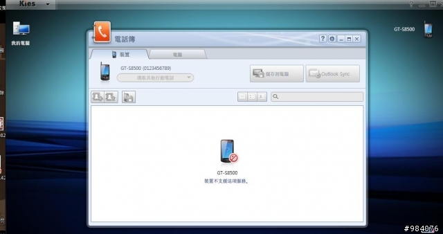 s8500 使用kies軟體問題求救~~