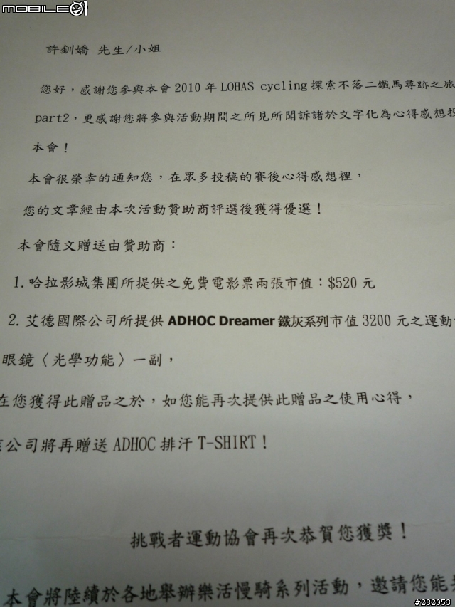 LOHAS 不落二 II 感想投稿..贈品到...