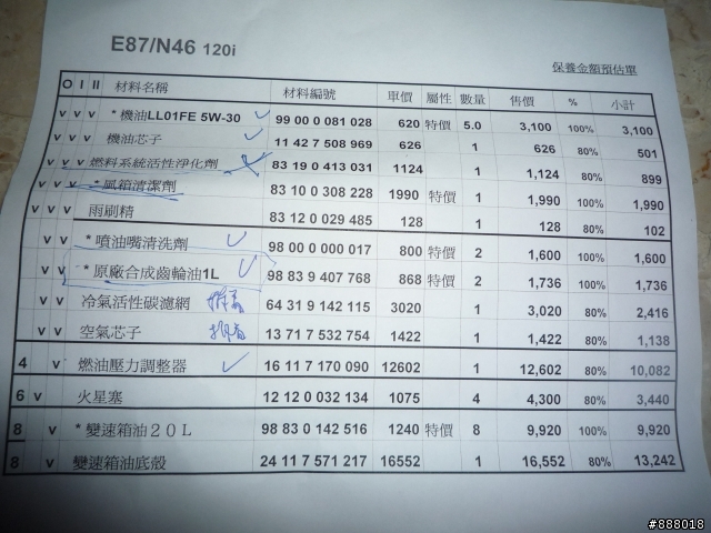 E87大保養問題...做與不做之問題 7.23外加冷媒外露的問題