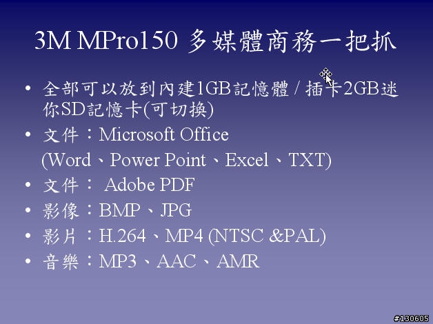 行動(Mobile), 摩登(Modern), 驚豔(Marvel) - 3M Mpro150 微投影機開箱報告