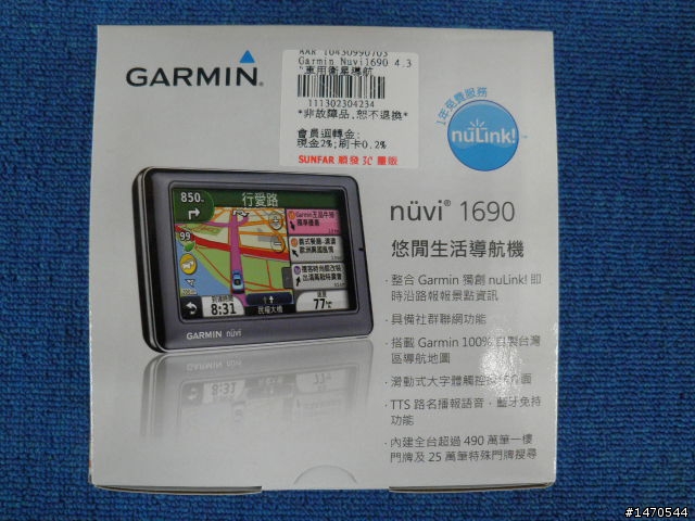 Garmin Nuvi1690 終於分期入手了 ~箱大開~