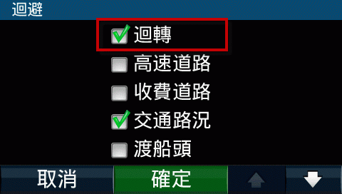 有關於 Garmin 導航機 '迴避迴轉' 設定的小小建議