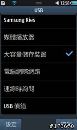 [教學] Bada開發套件安裝與範例執行 ２
