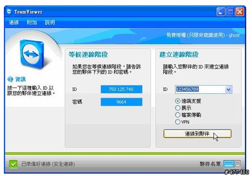 TeamViewer 最新免安裝綠色中文版