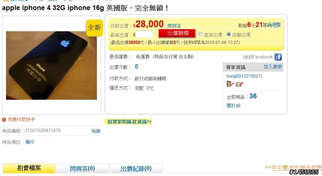 露大拍賣 賣iP4水貨 要我先匯2萬訂金..(真實案例!!)