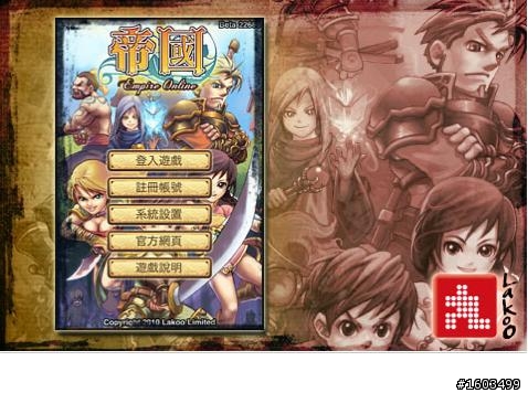 [分享]中文線上遊戲『帝國』(請幫忙完成攻略資料)