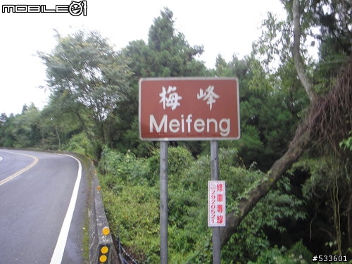 2010/07/25 穿山甲征戰武嶺（要命的缺氧行程）