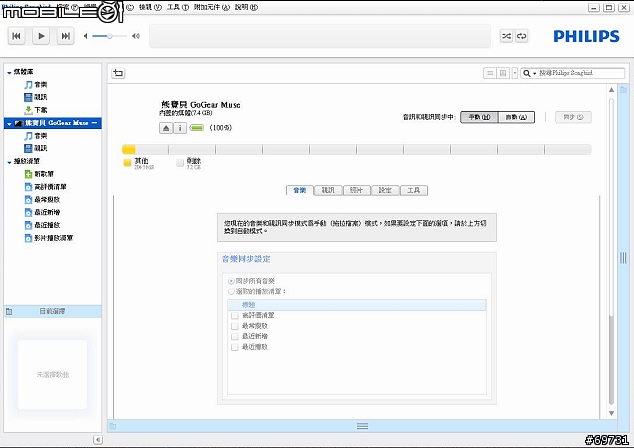 《 熊寶貝 》開創你的新”視聽”生活Philips MUSE