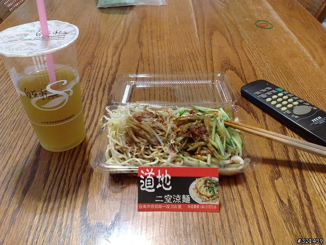 道地二空涼麵
