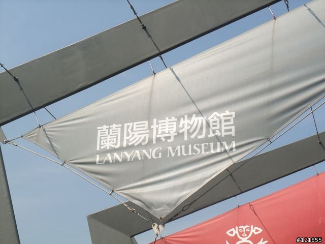 [景點] 宜蘭頭城 蘭陽博物館
