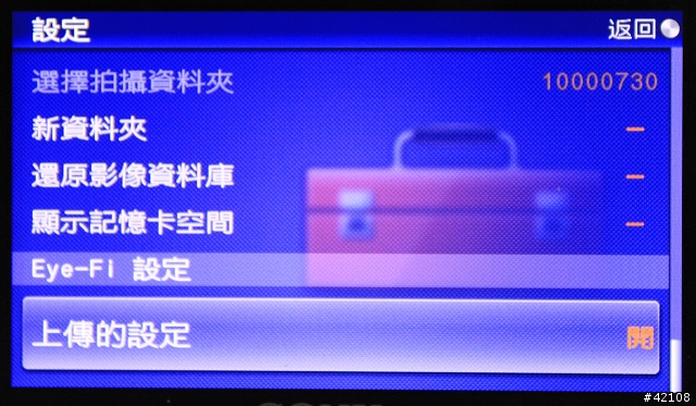 [勸敗開箱] 我的NEX-3也有Wifi功能了之Eye-Fi SD卡使用心得
